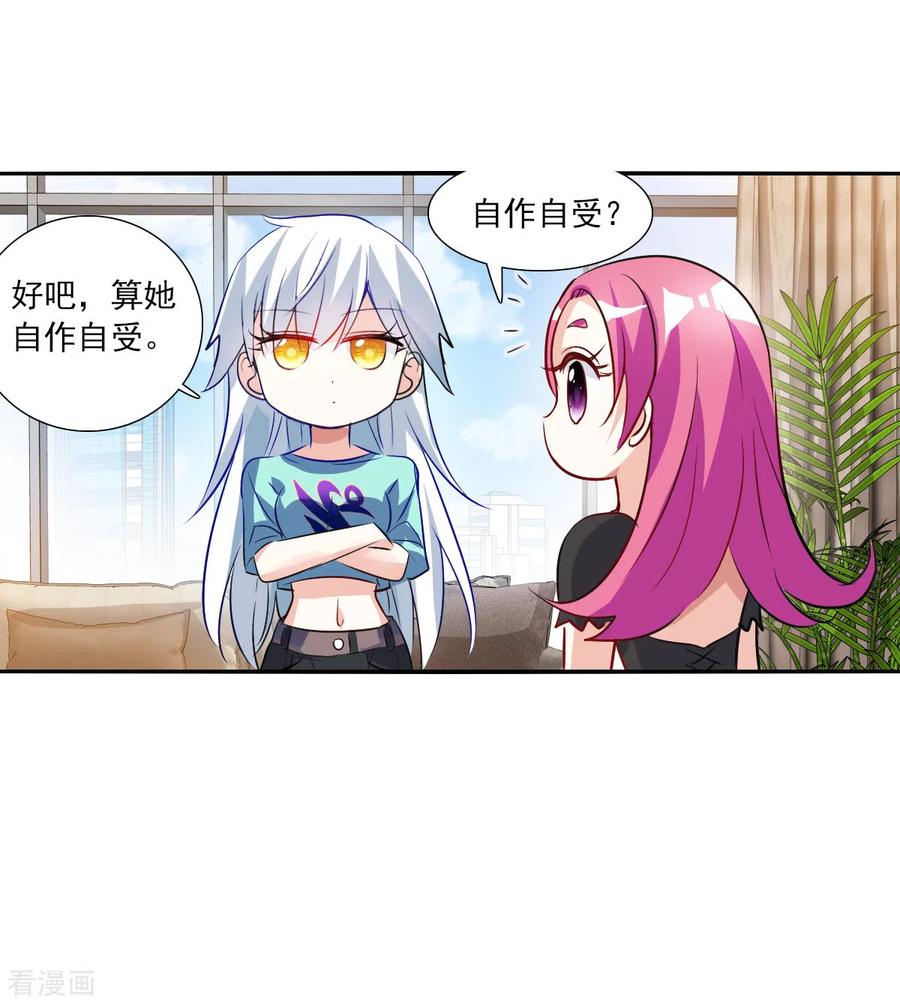 奇怪的苏夕 第2季第96话 最合适的保镖3 第10页