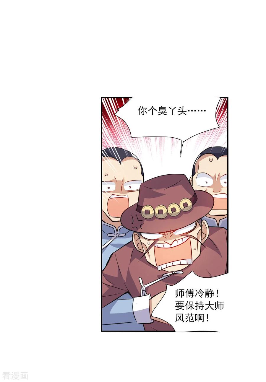 奇怪的苏夕 第2季第96话 最合适的保镖3 第30页