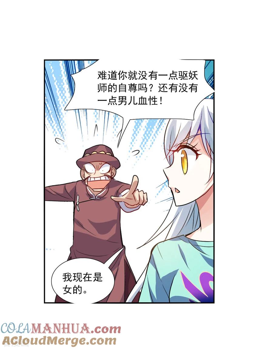 奇怪的苏夕 第2季第96话 最合适的保镖3 第25页