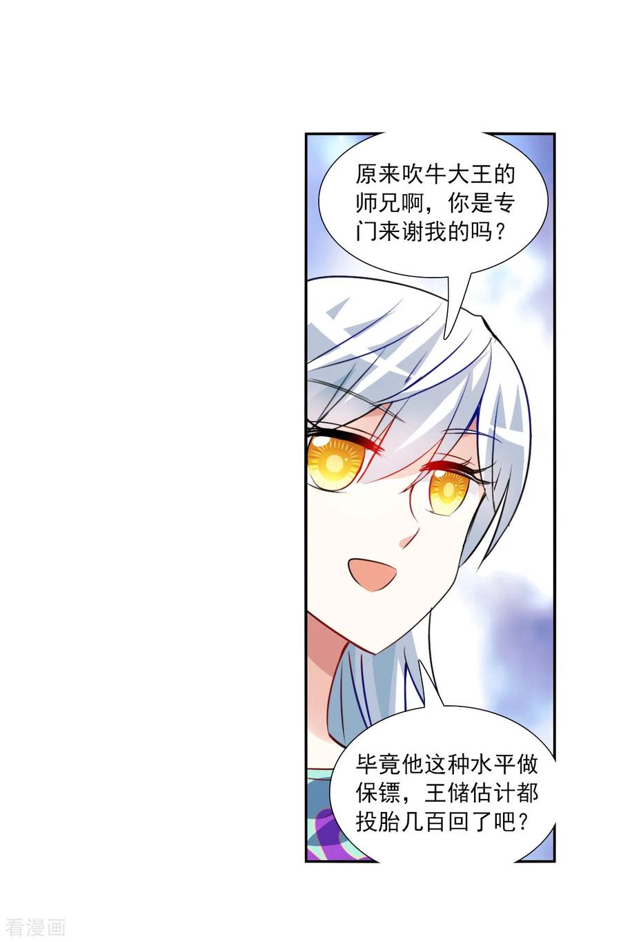 奇怪的苏夕 第2季第96话 最合适的保镖3 第14页