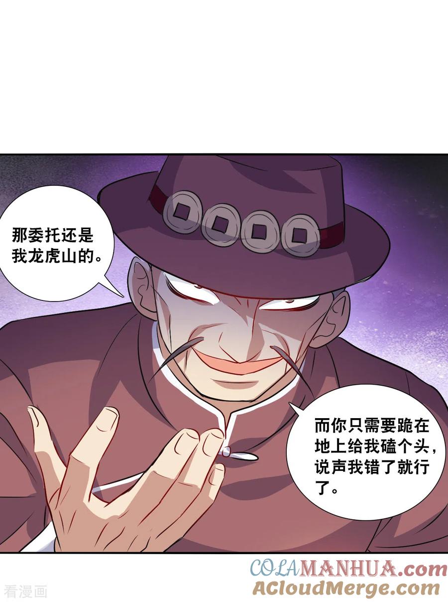 奇怪的苏夕 第2季第96话 最合适的保镖3 第19页