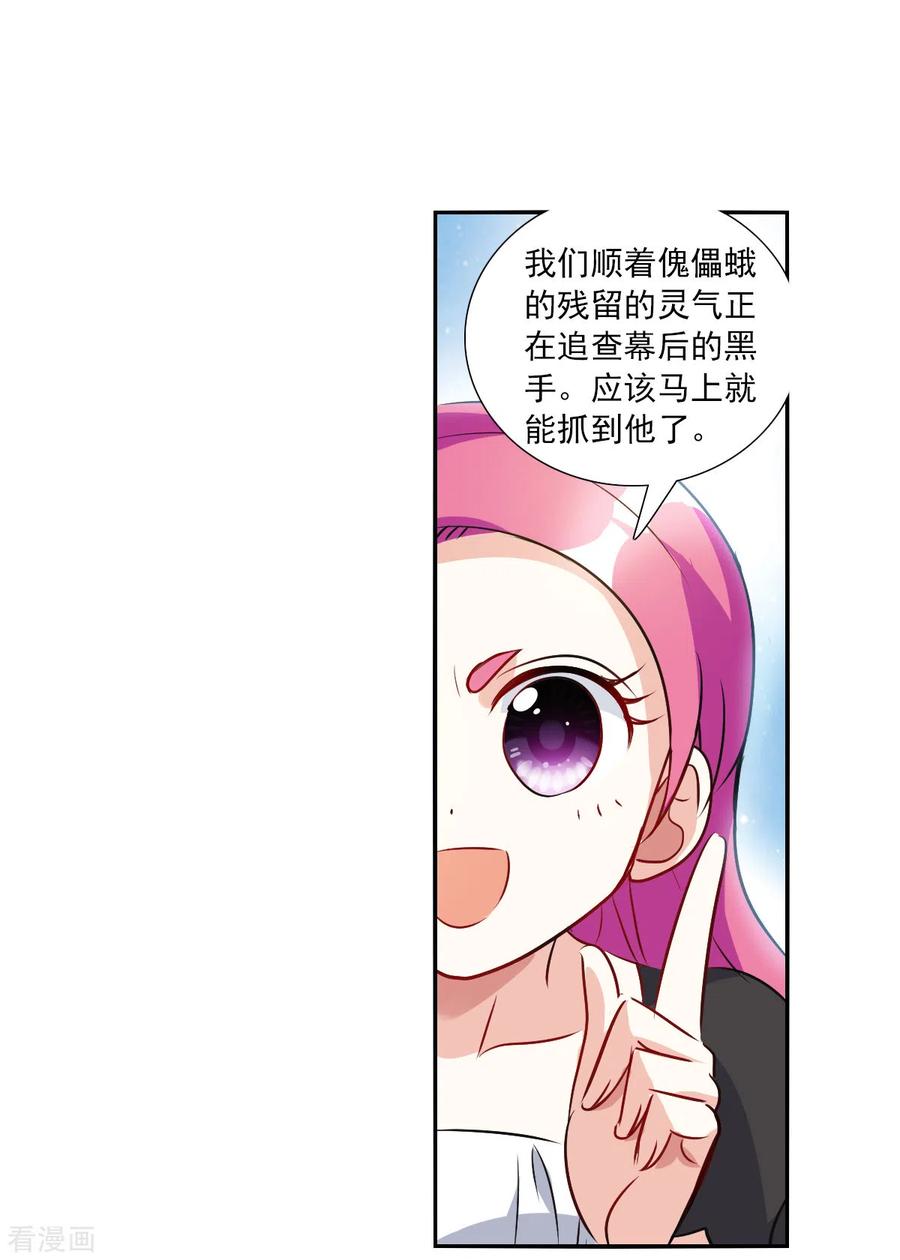 奇怪的苏夕 第2季第96话 最合适的保镖3 第8页