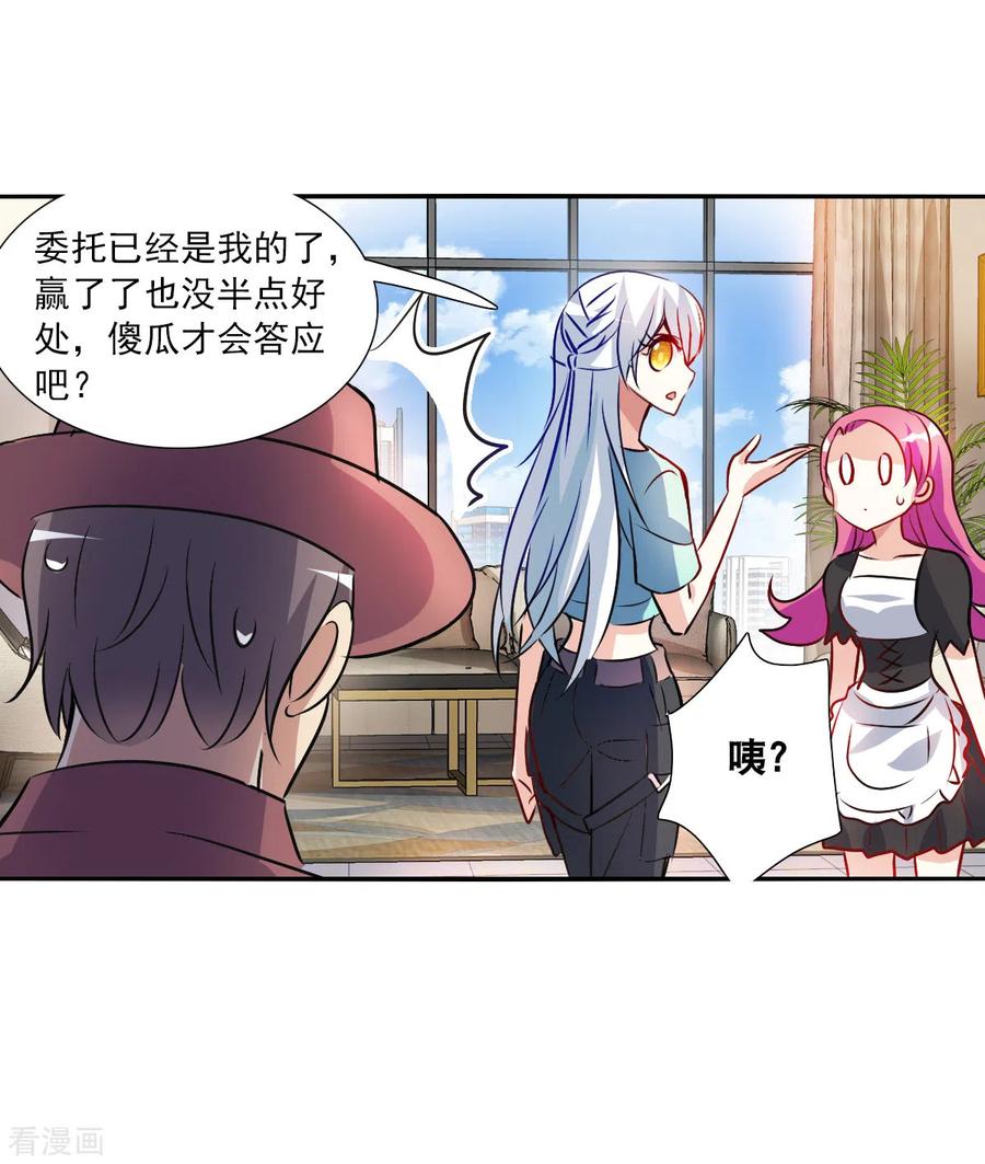 奇怪的苏夕 第2季第96话 最合适的保镖3 第24页