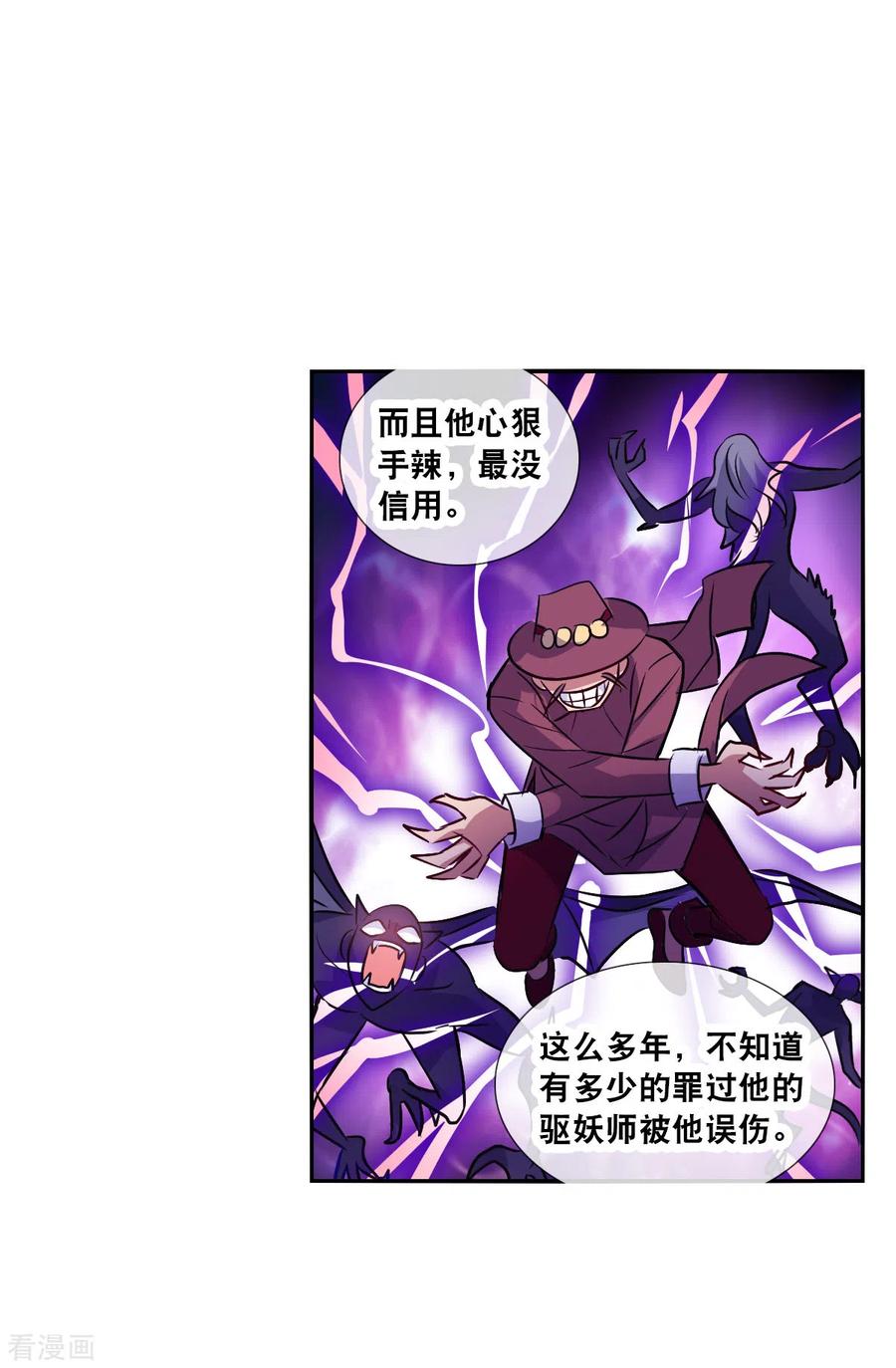 奇怪的苏夕 第2季第96话 最合适的保镖3 第22页