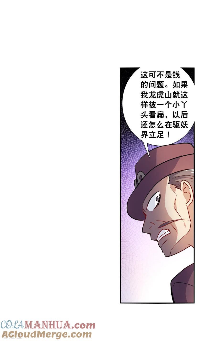 奇怪的苏夕 第2季第96话 最合适的保镖3 第17页