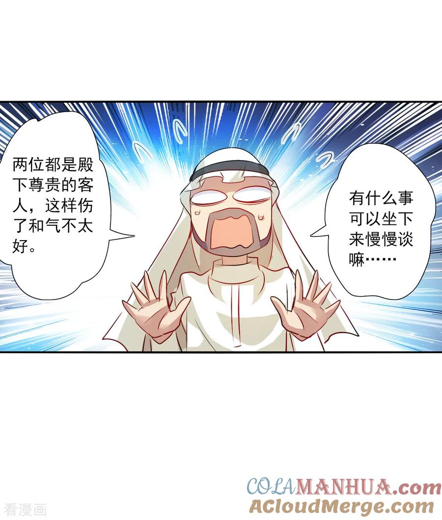 奇怪的苏夕 第2季第96话 最合适的保镖3 第31页