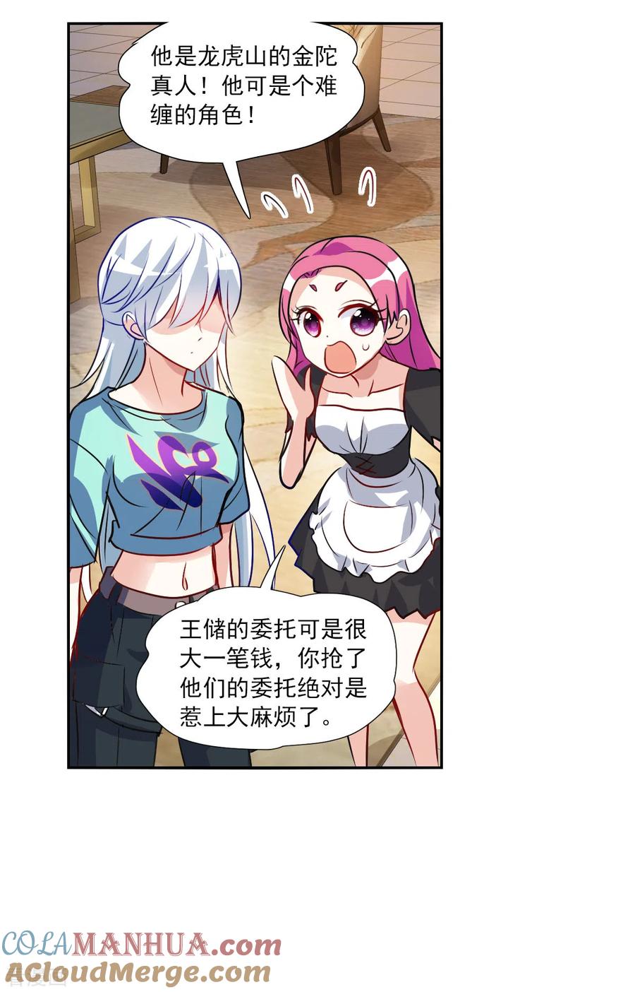 奇怪的苏夕 第2季第96话 最合适的保镖3 第13页