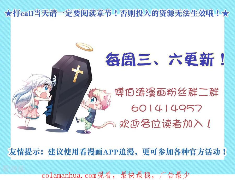 奇怪的苏夕 第2季第96话 最合适的保镖3 第32页