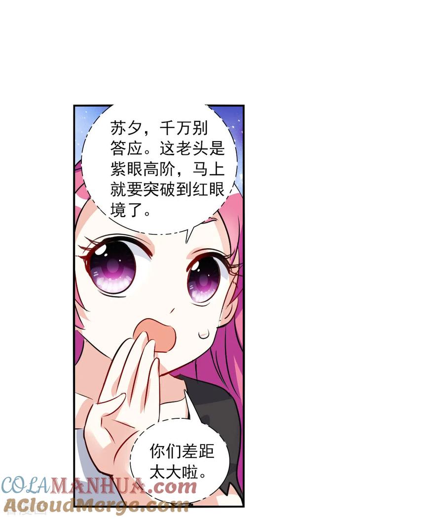 奇怪的苏夕 第2季第96话 最合适的保镖3 第21页