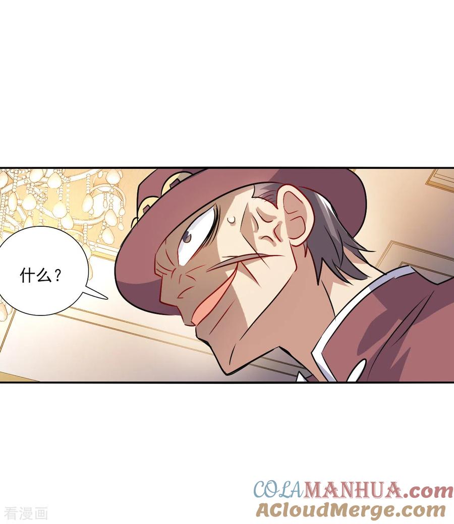 奇怪的苏夕 第2季第96话 最合适的保镖3 第15页