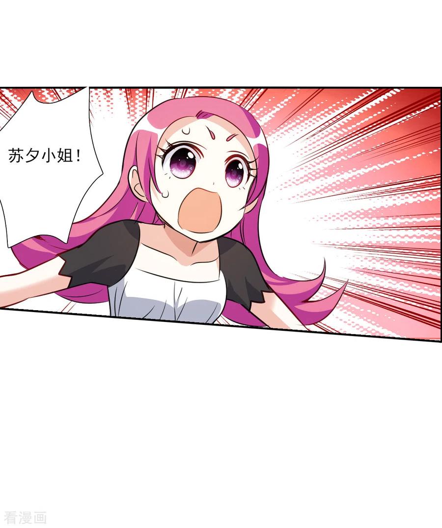 奇怪的苏夕 第2季第97话 最合适的保镖4 第26页