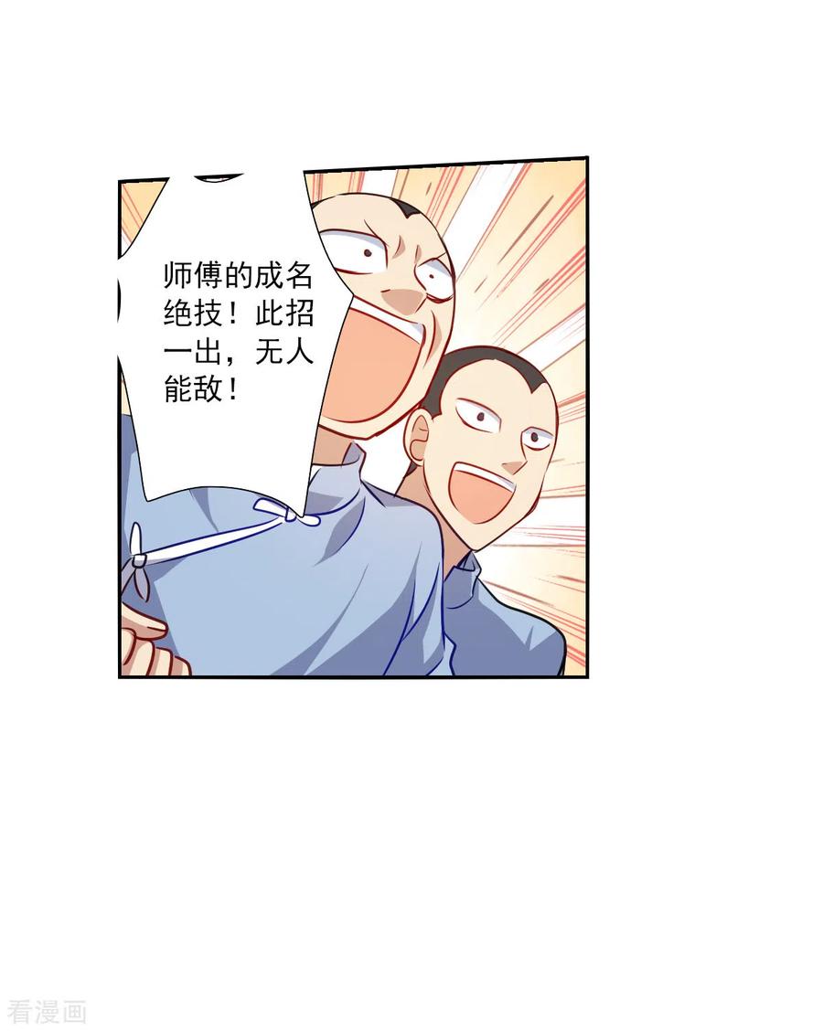 奇怪的苏夕 第2季第97话 最合适的保镖4 第12页