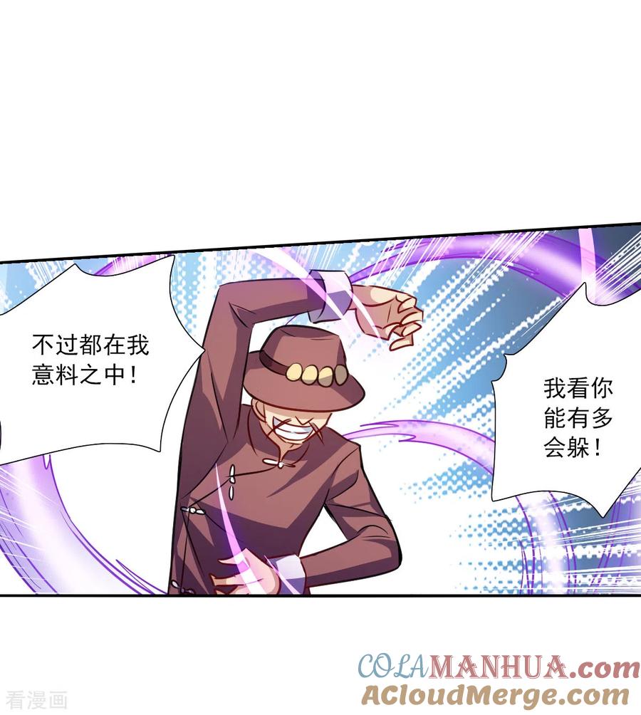 奇怪的苏夕 第2季第97话 最合适的保镖4 第19页