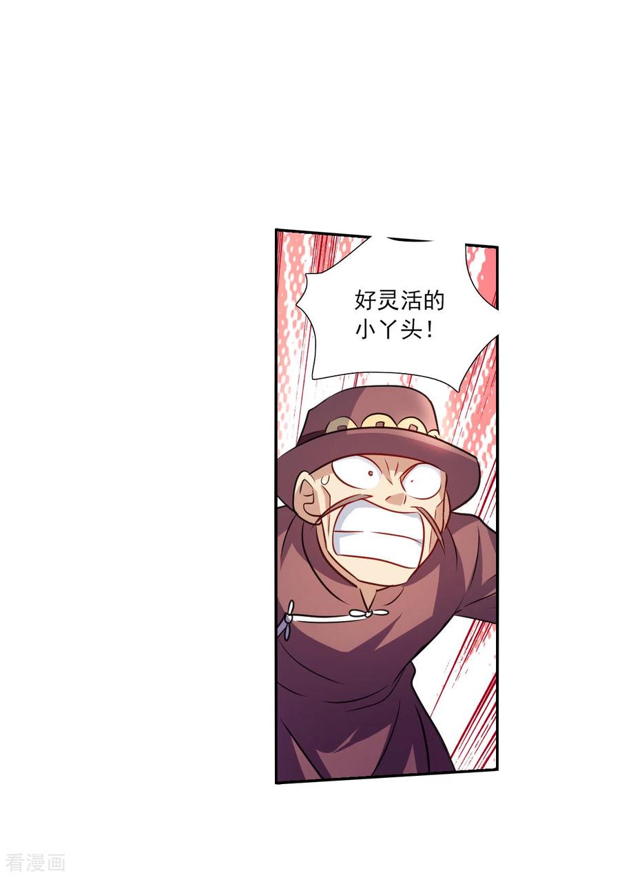 奇怪的苏夕 第2季第97话 最合适的保镖4 第18页