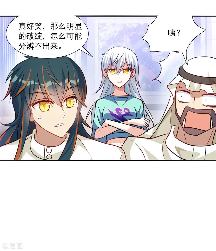 奇怪的苏夕 第2季第97话 最合适的保镖4 第30页