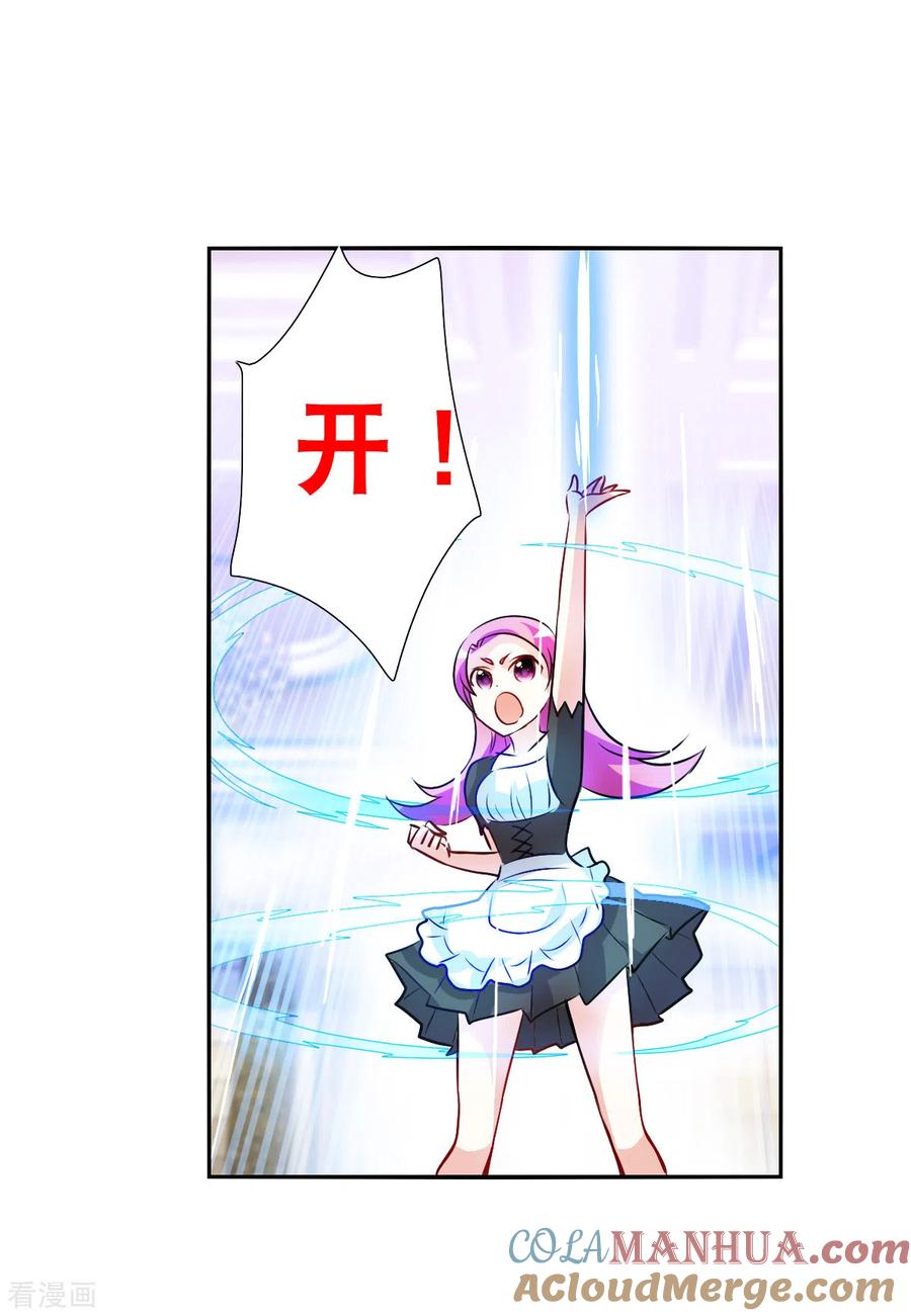奇怪的苏夕 第2季第97话 最合适的保镖4 第7页