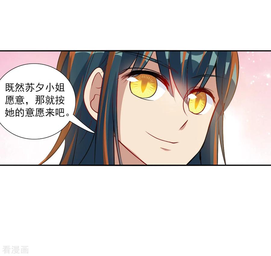 奇怪的苏夕 第2季第97话 最合适的保镖4 第4页