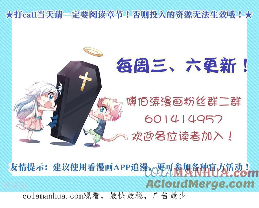 奇怪的苏夕 第2季第97话 最合适的保镖4 第33页