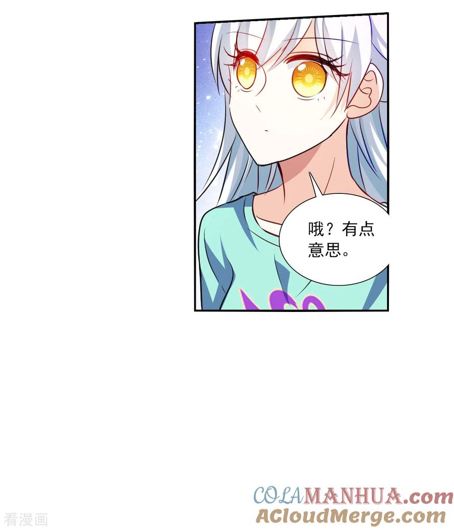 奇怪的苏夕 第2季第97话 最合适的保镖4 第13页