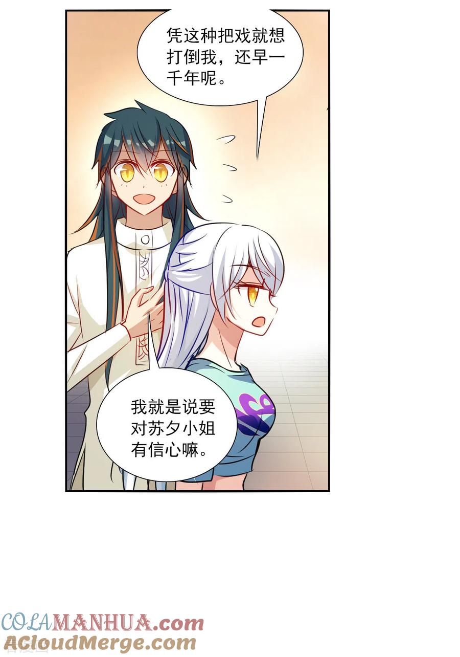 奇怪的苏夕 第2季第97话 最合适的保镖4 第31页