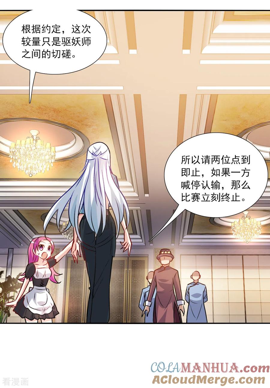 奇怪的苏夕 第2季第97话 最合适的保镖4 第5页