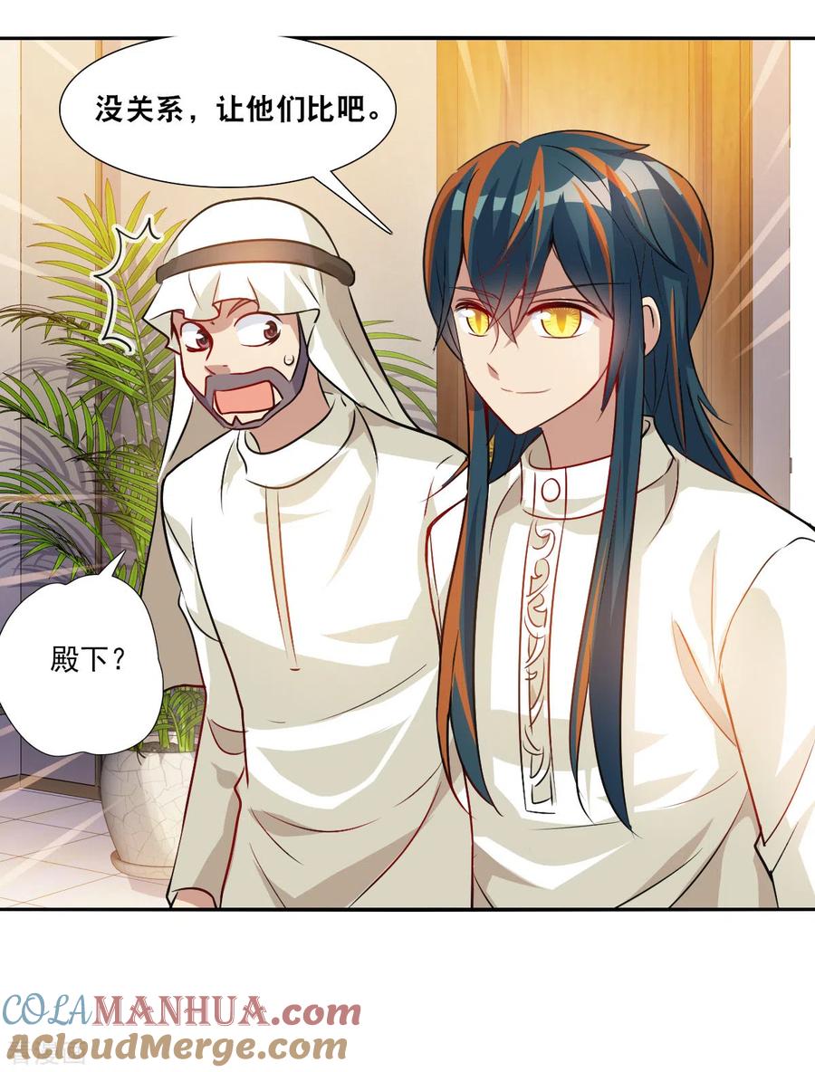 奇怪的苏夕 第2季第97话 最合适的保镖4 第3页