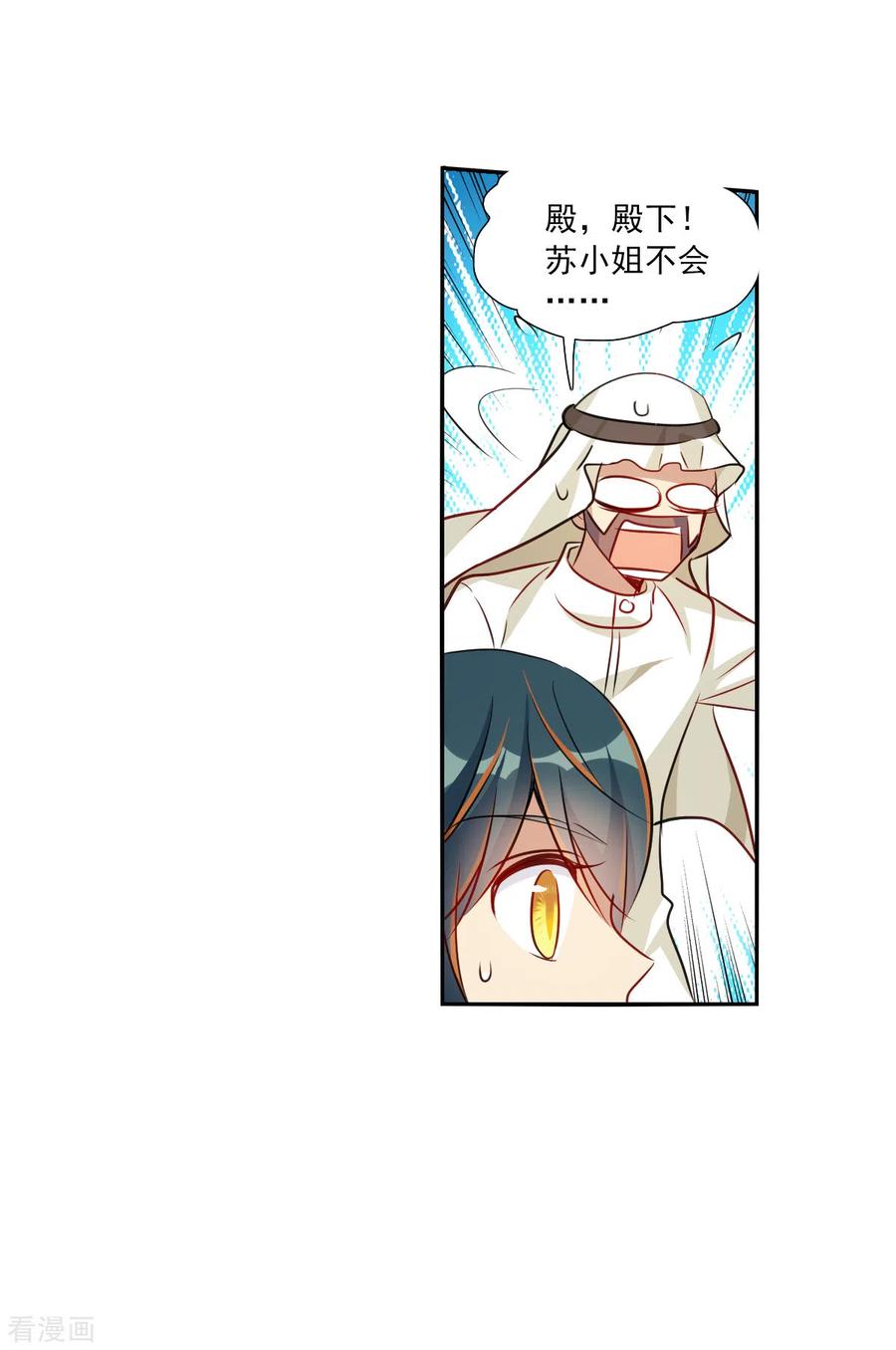奇怪的苏夕 第2季第97话 最合适的保镖4 第28页