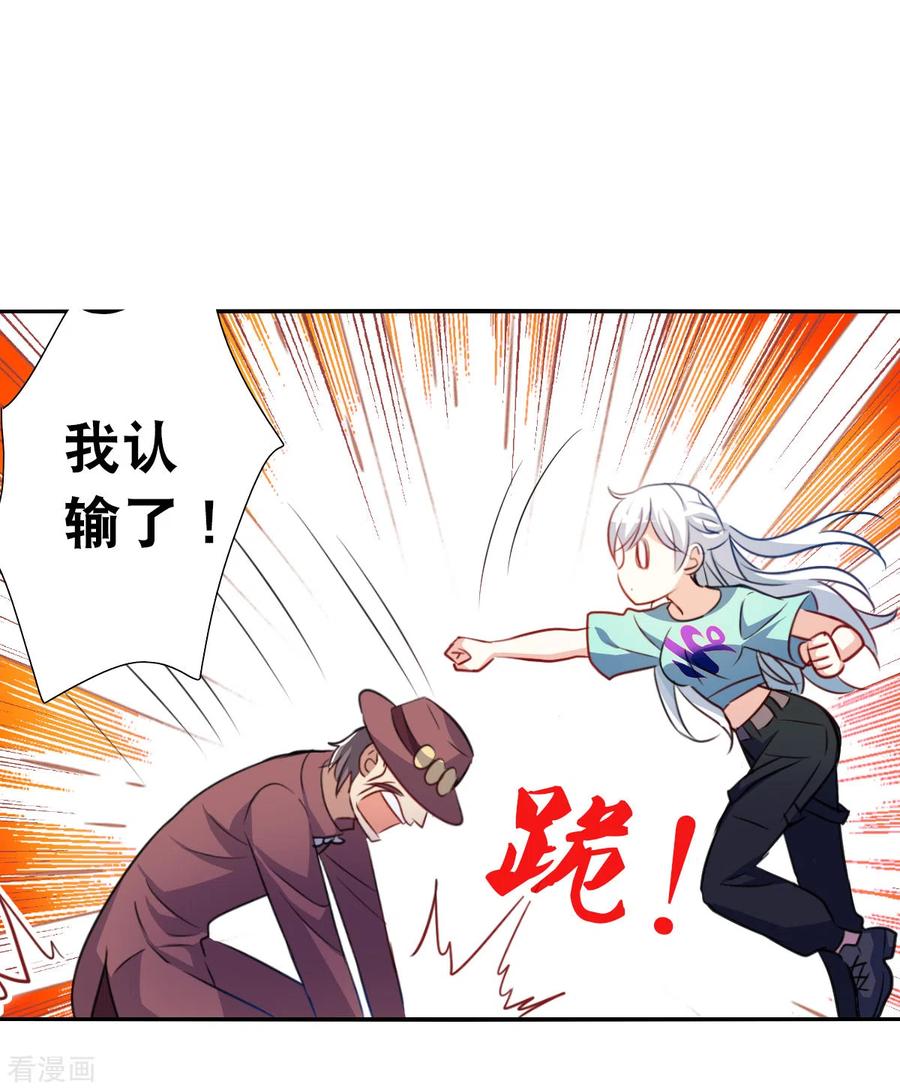 奇怪的苏夕 第2季第98话 最合适的保镖5 第30页