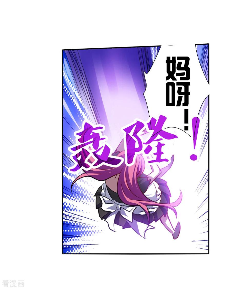 奇怪的苏夕 第2季第98话 最合适的保镖5 第20页