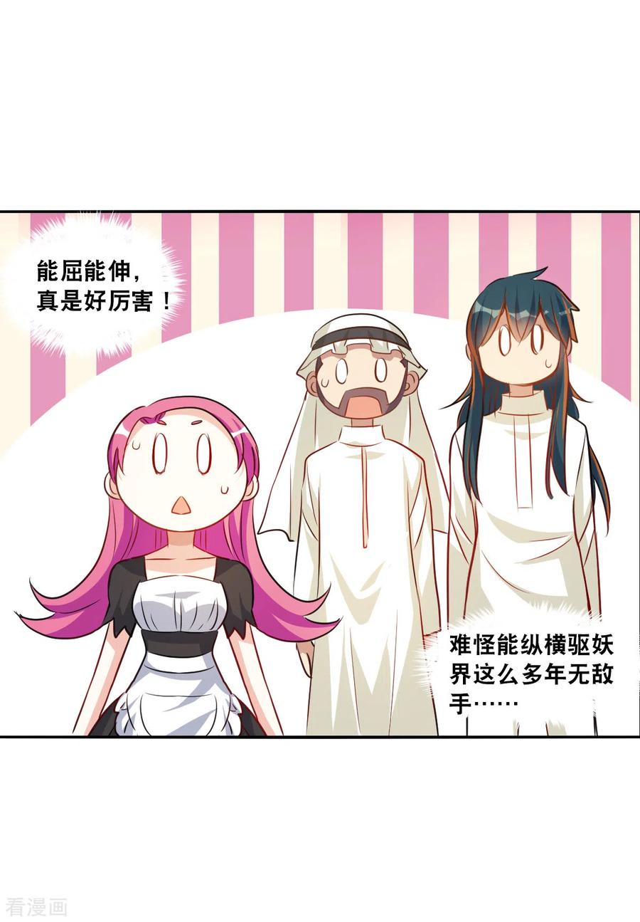 奇怪的苏夕 第2季第98话 最合适的保镖5 第32页