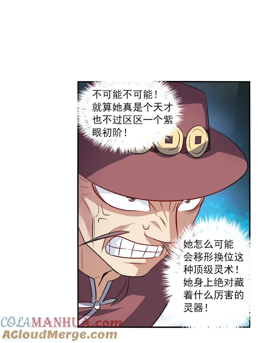 奇怪的苏夕 第2季第98话 最合适的保镖5 第5页