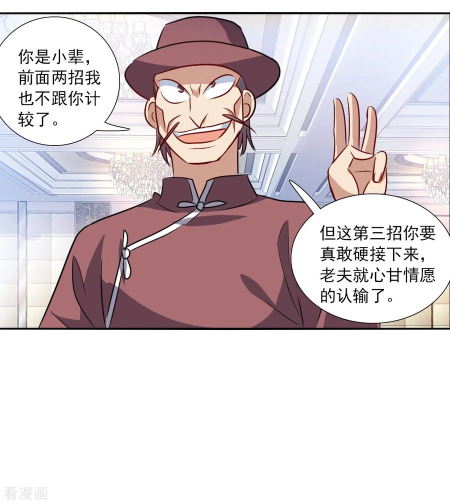 奇怪的苏夕 第2季第98话 最合适的保镖5 第8页