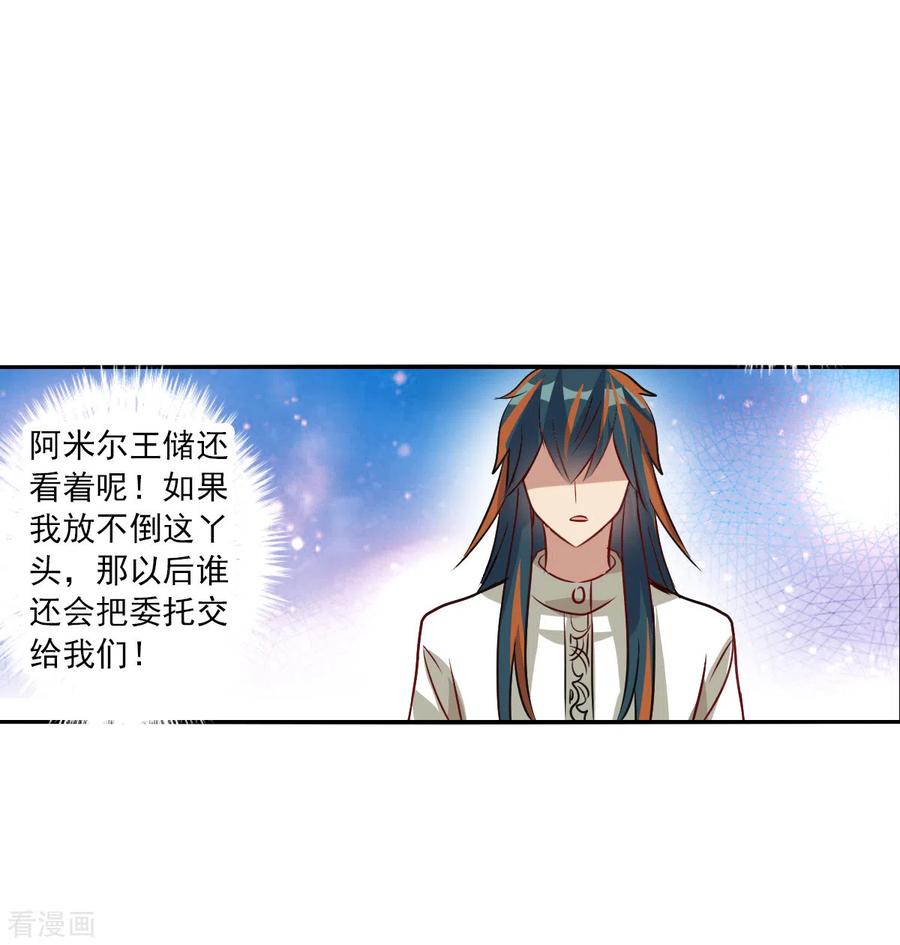 奇怪的苏夕 第2季第98话 最合适的保镖5 第6页