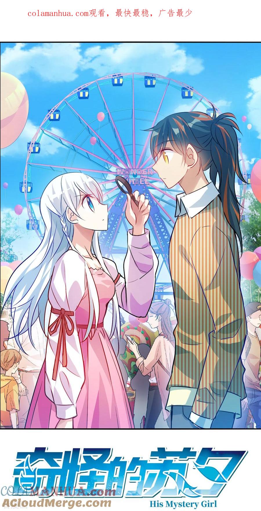 奇怪的苏夕 第2季第98话 最合适的保镖5 第1页