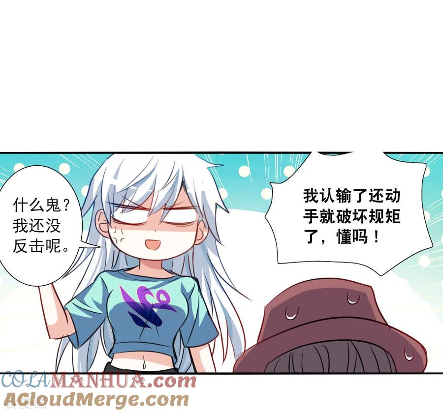 奇怪的苏夕 第2季第98话 最合适的保镖5 第31页