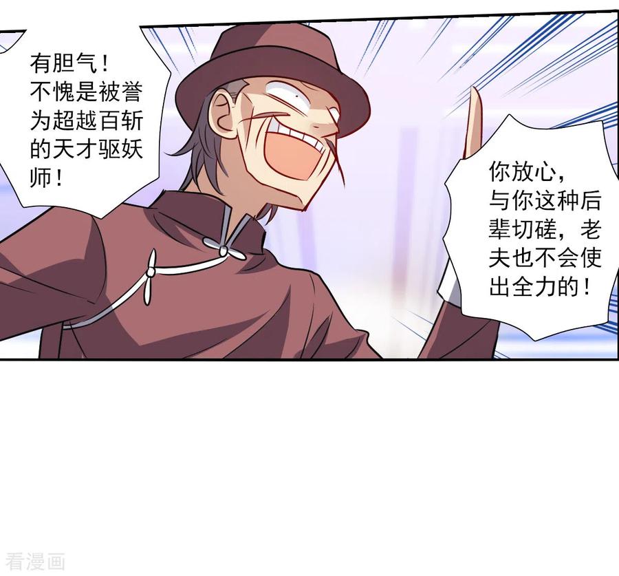 奇怪的苏夕 第2季第98话 最合适的保镖5 第12页