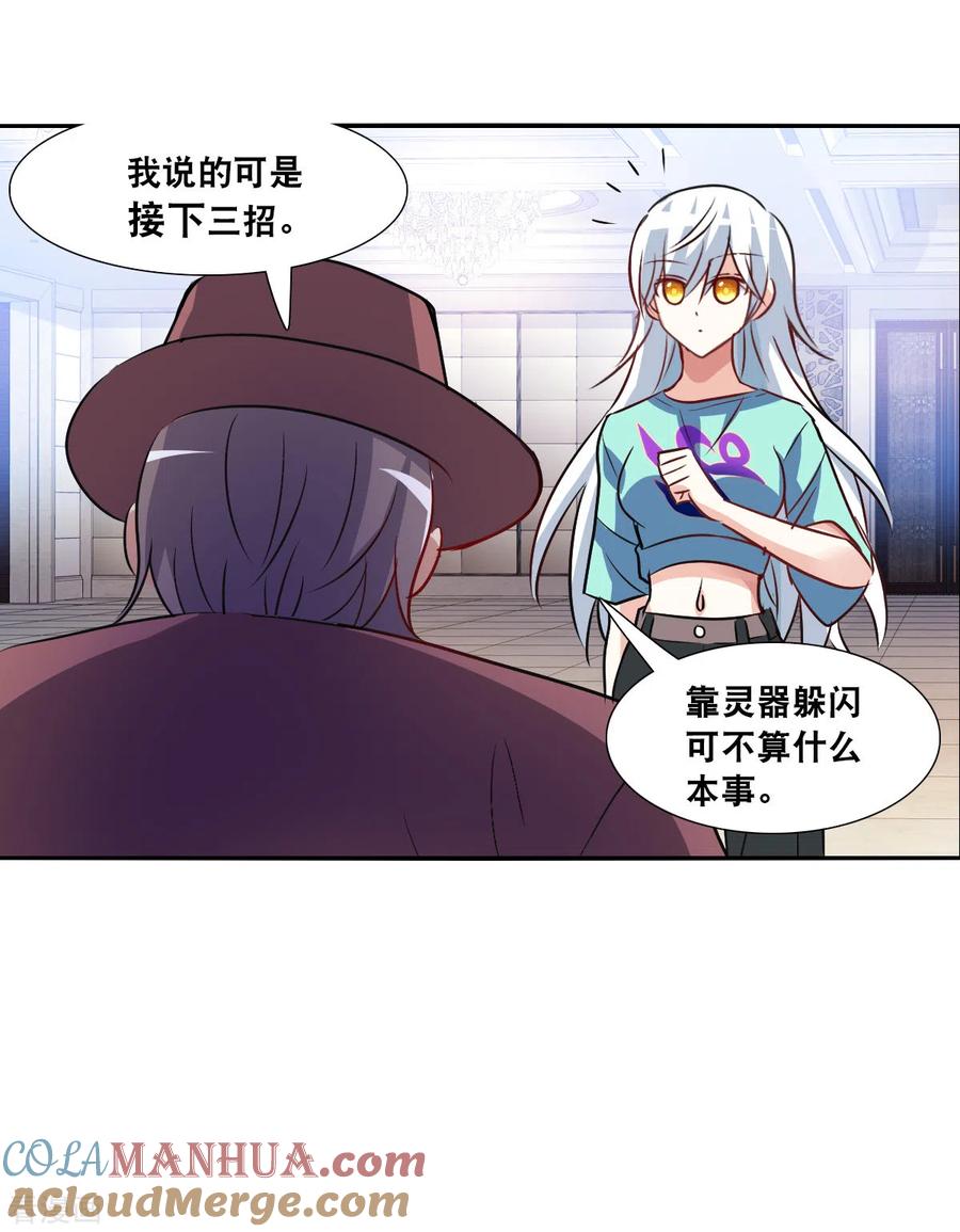 奇怪的苏夕 第2季第98话 最合适的保镖5 第7页