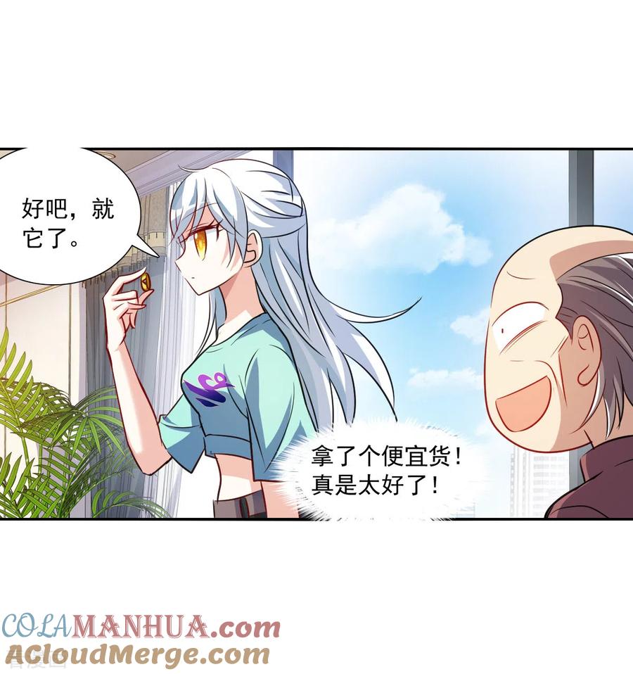 奇怪的苏夕 第2季第99话 遇袭1 第11页
