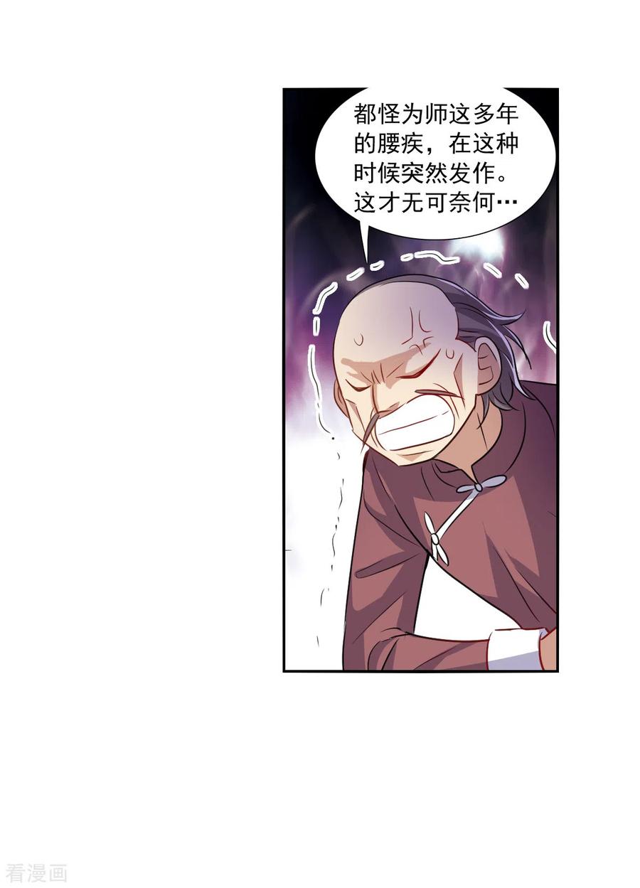 奇怪的苏夕 第2季第99话 遇袭1 第4页