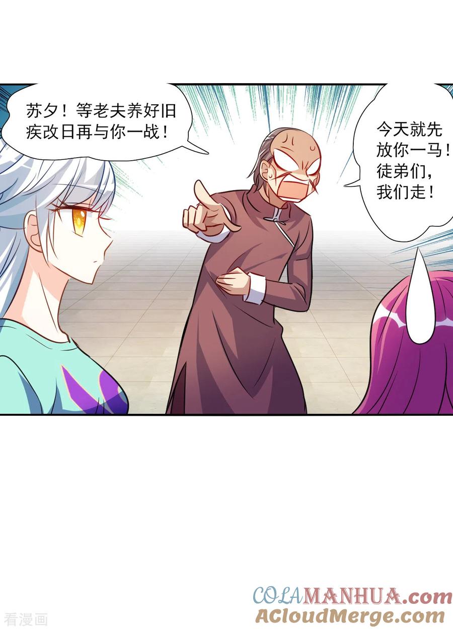 奇怪的苏夕 第2季第99话 遇袭1 第5页