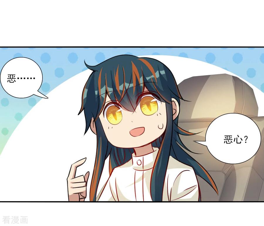 奇怪的苏夕 第2季第99话 遇袭1 第26页