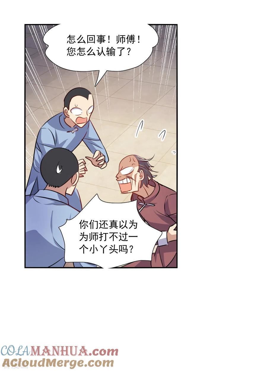 奇怪的苏夕 第2季第99话 遇袭1 第3页