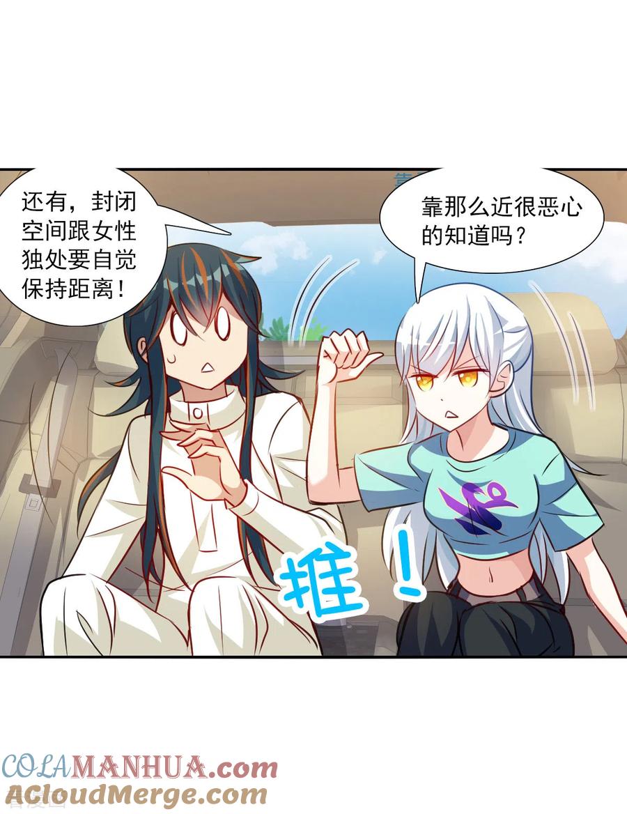 奇怪的苏夕 第2季第99话 遇袭1 第25页
