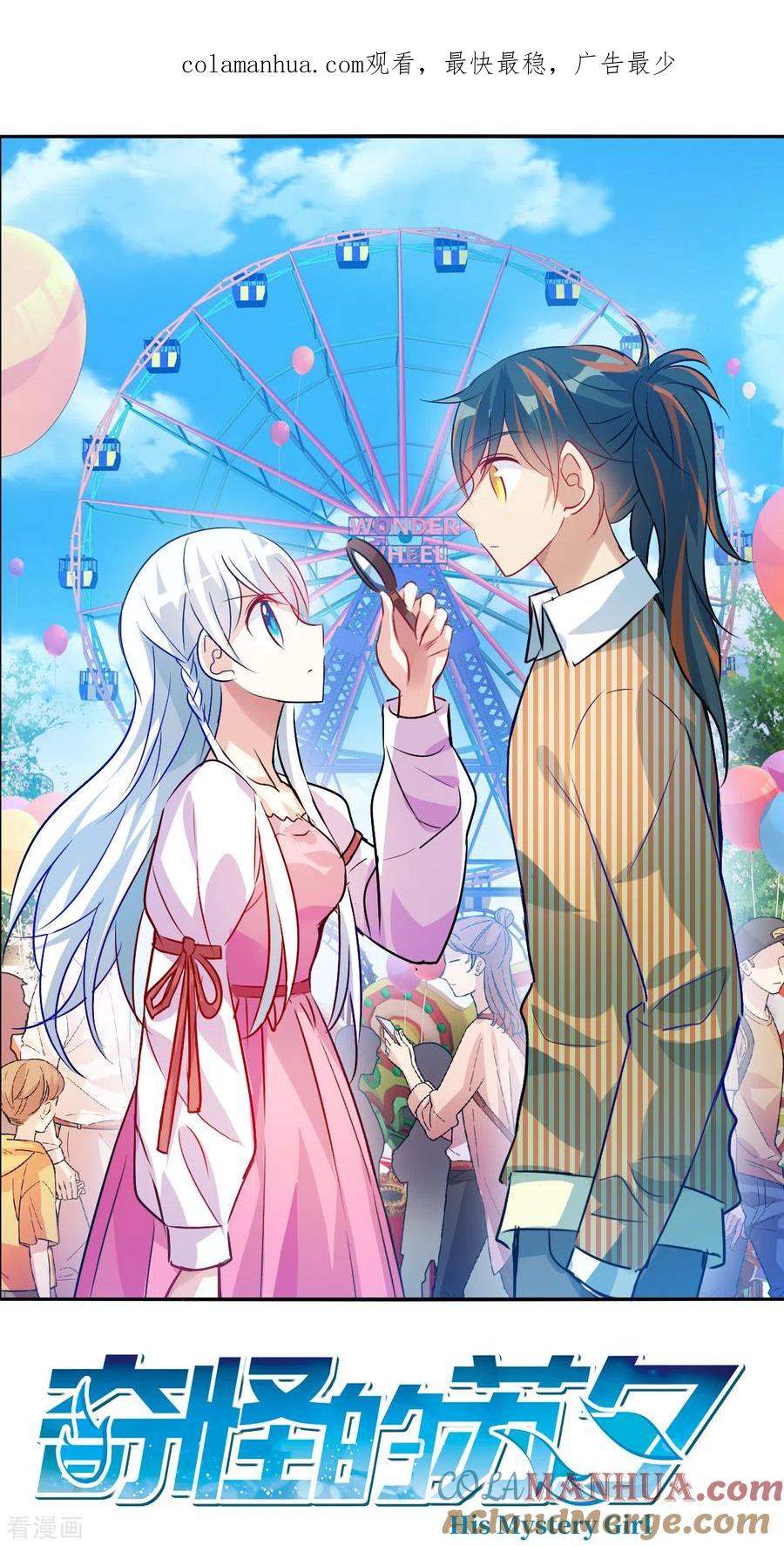 奇怪的苏夕 第2季第99话 遇袭1 第1页