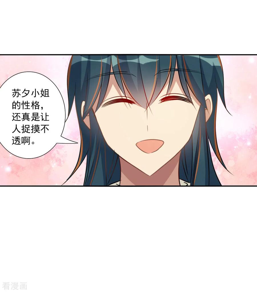 奇怪的苏夕 第2季第99话 遇袭1 第14页