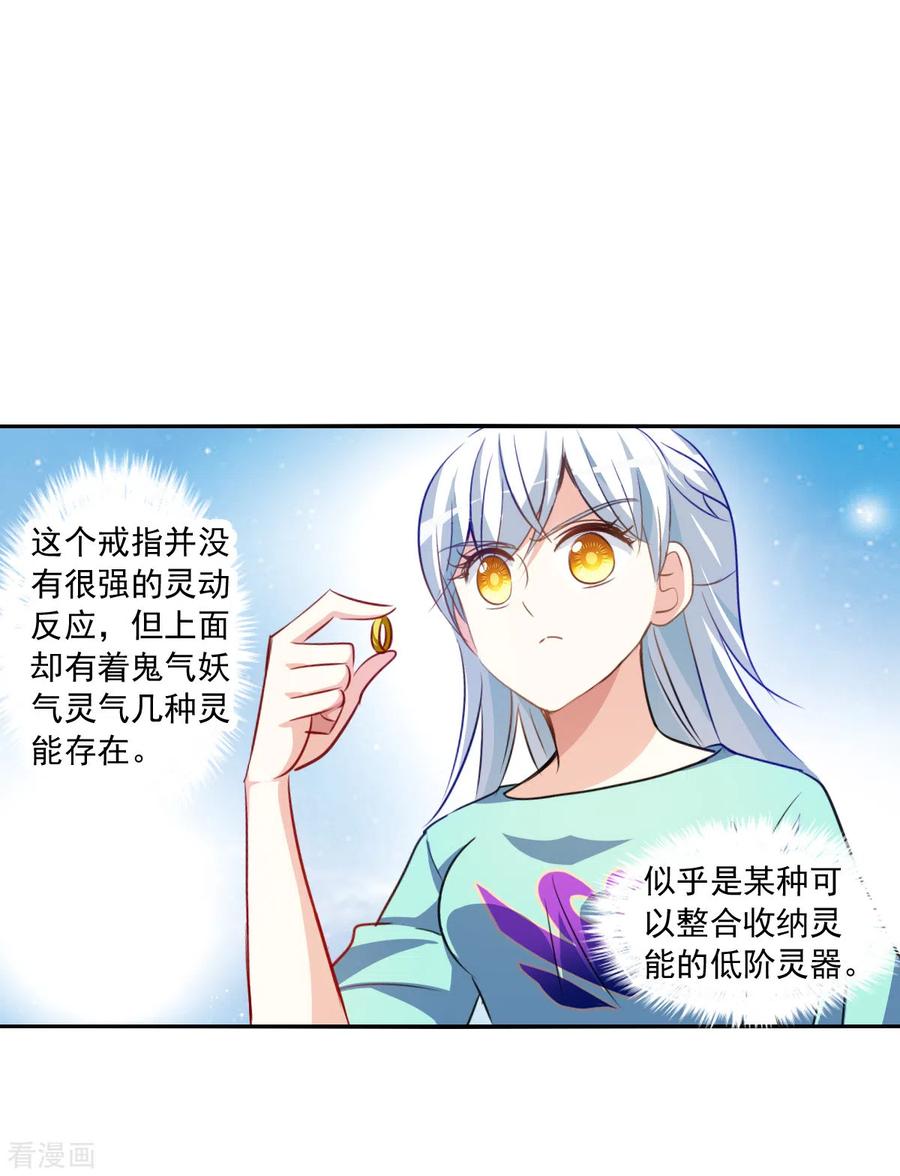奇怪的苏夕 第2季第99话 遇袭1 第10页