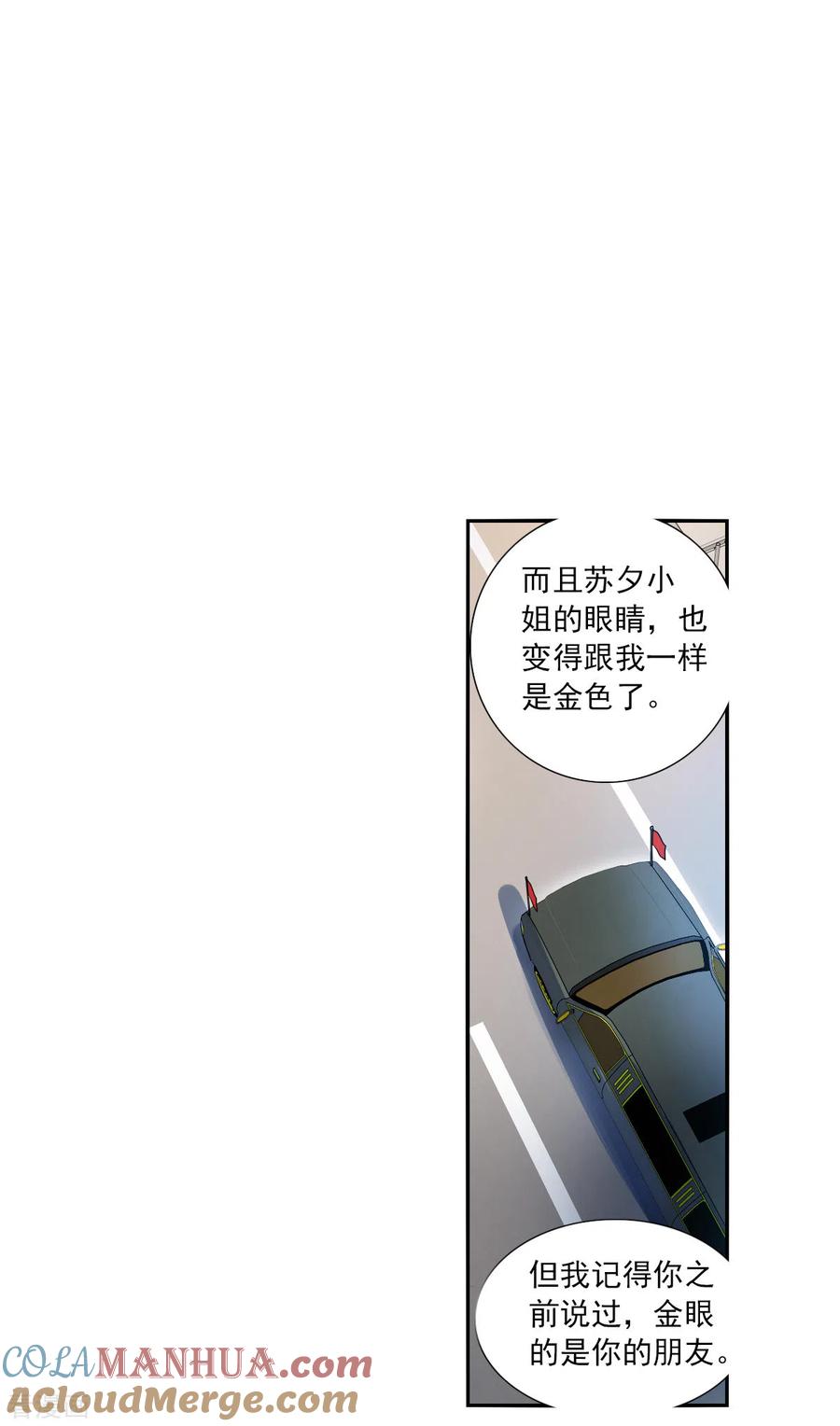 奇怪的苏夕 第2季第99话 遇袭1 第23页