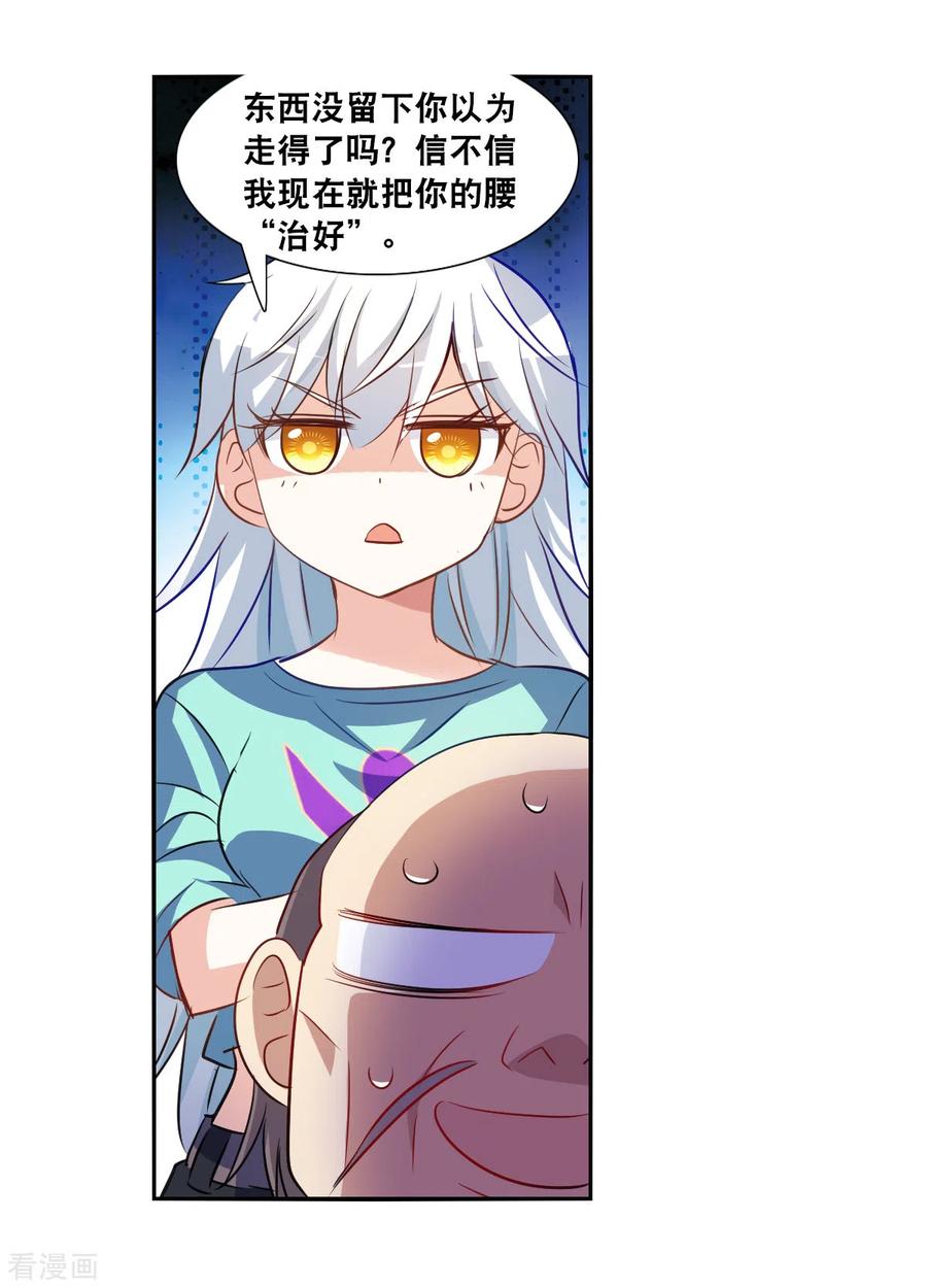 奇怪的苏夕 第2季第99话 遇袭1 第6页