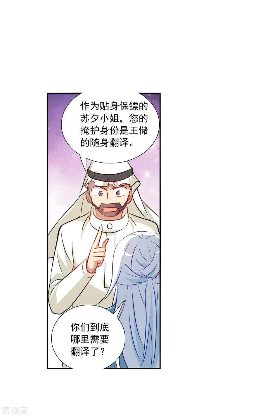奇怪的苏夕 第2季第99话 遇袭1 第16页