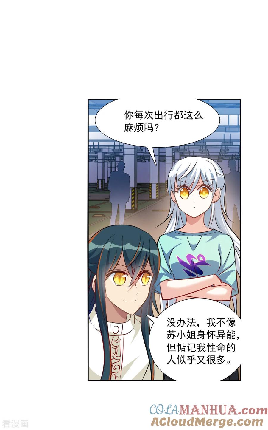 奇怪的苏夕 第2季第99话 遇袭1 第17页